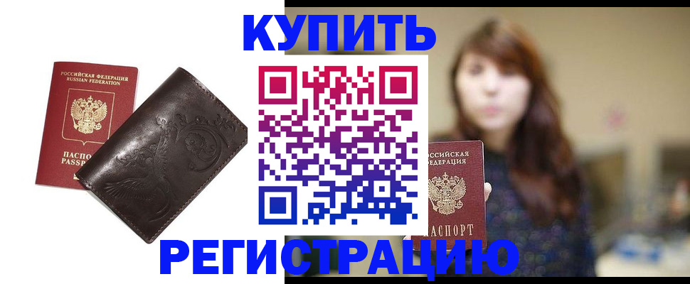 прописка от собственника в Тюмени