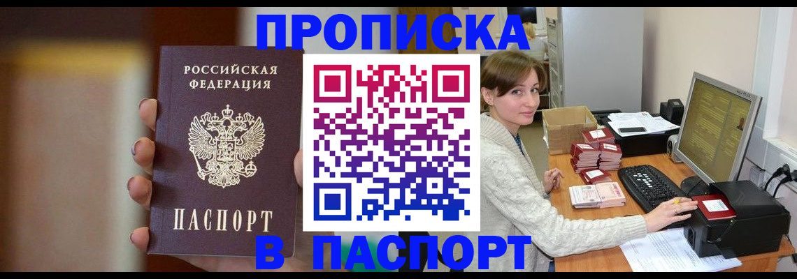 прописка паспорт в Тюмени