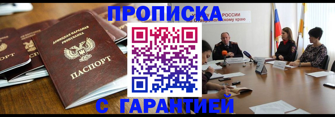 временная прописка в Тюмени