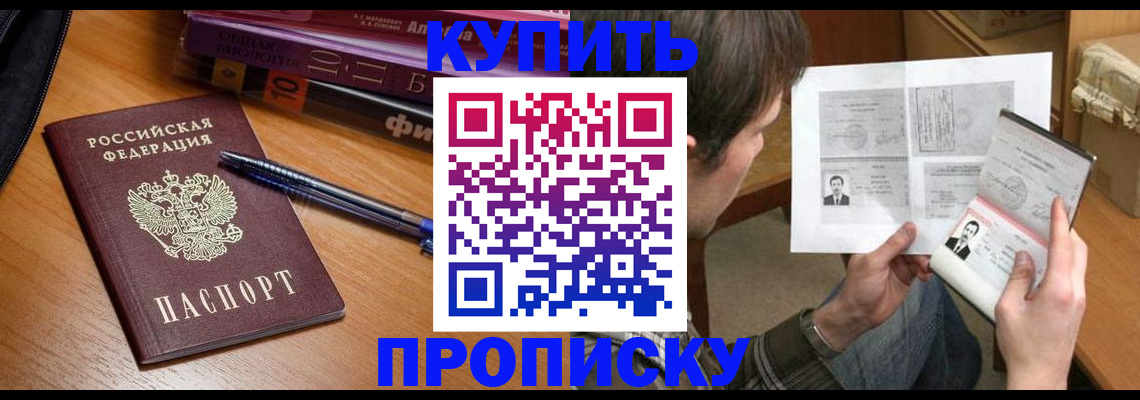 прописка регистрация в Тюмени